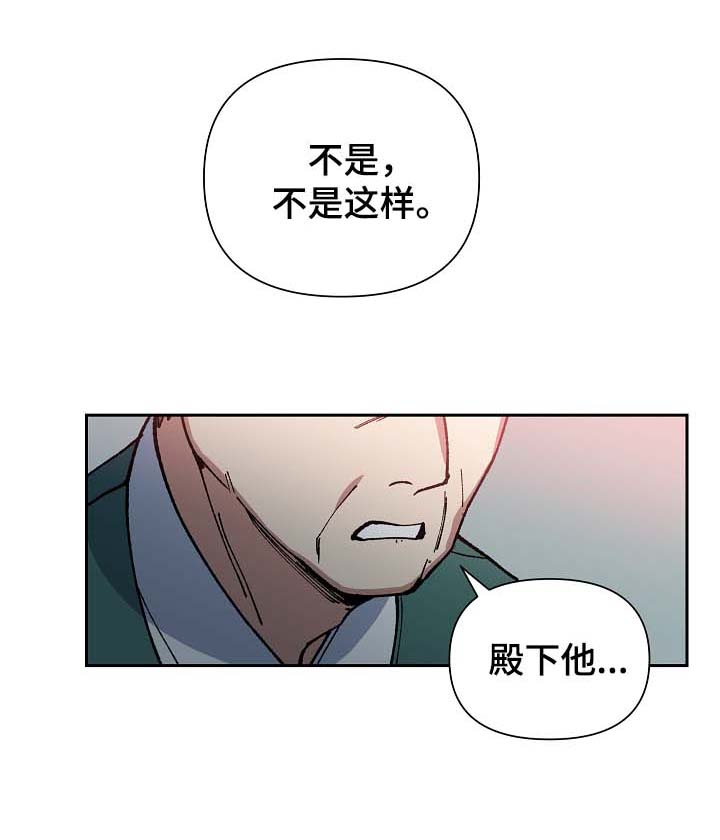 王储难保漫画,第92章：失去视力3图
