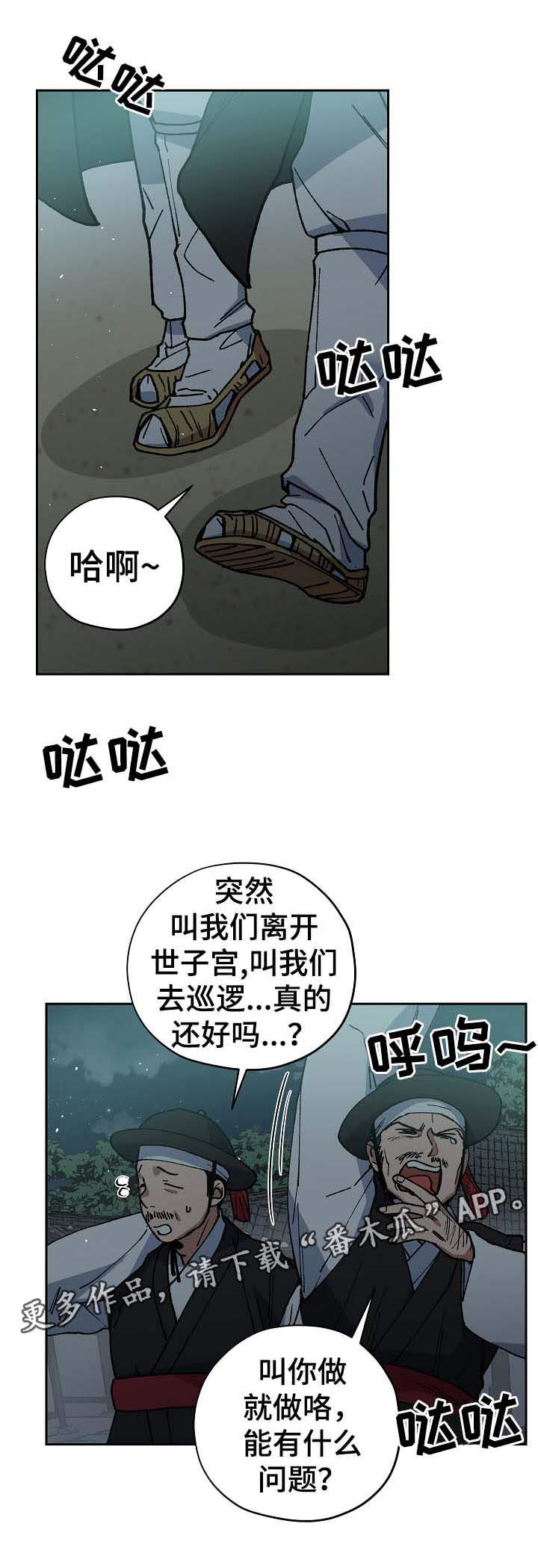 王储难保漫画,第67章：可怕的怪物1图