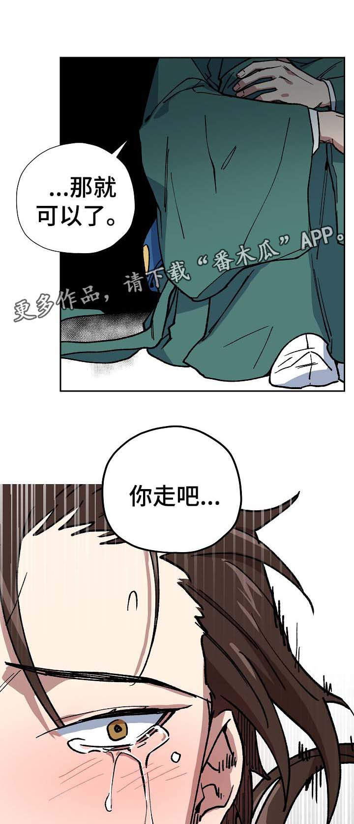 王储难保漫画,第68章：到此为止5图