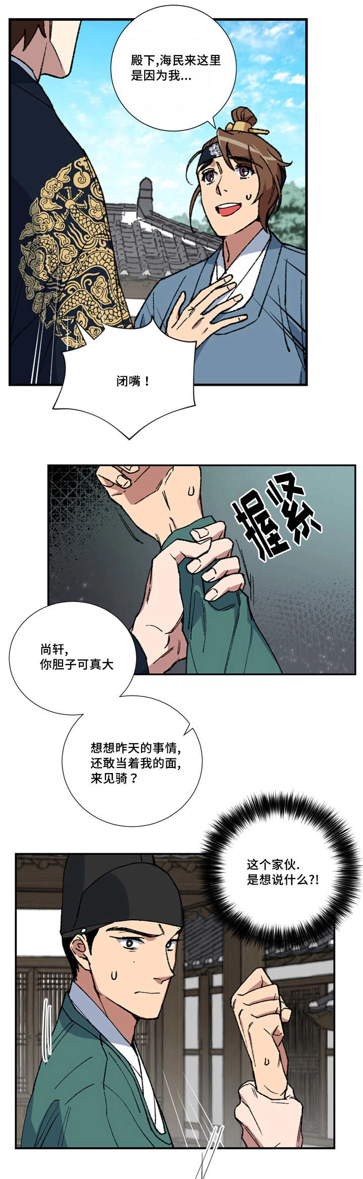 王储难保漫画,第9章：豁出去了3图