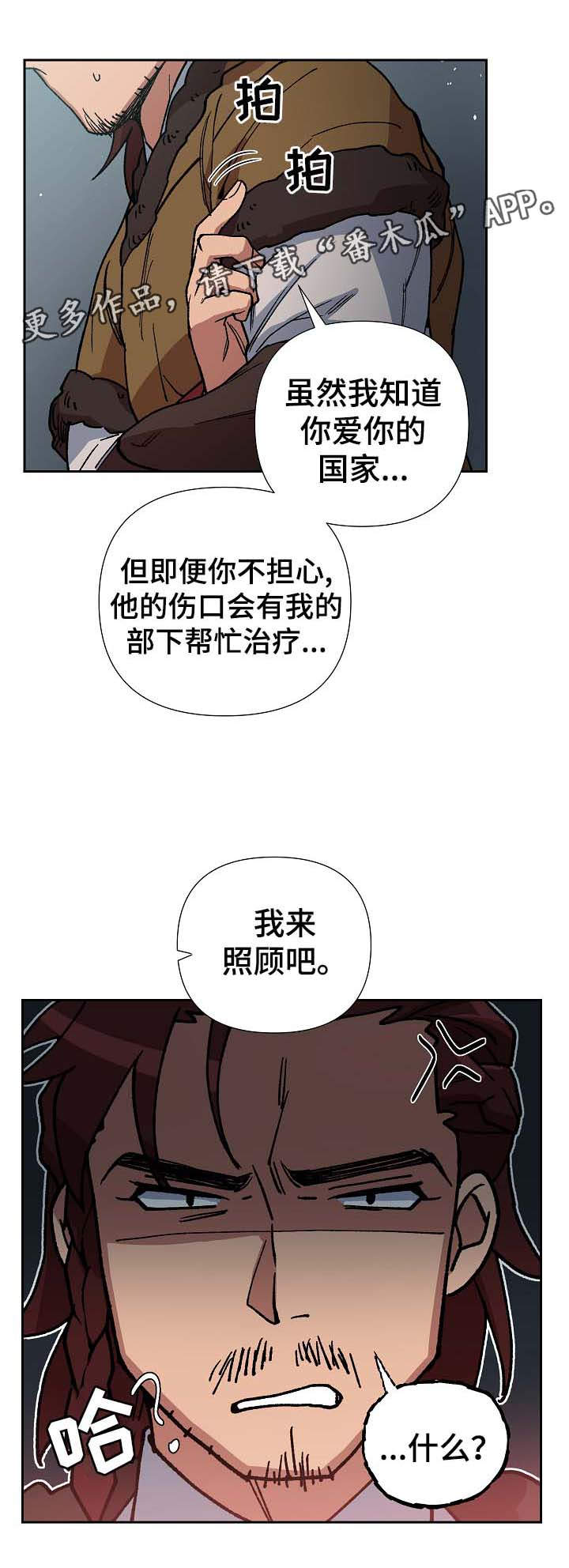 王储难保漫画,第73章：我要救海民3图