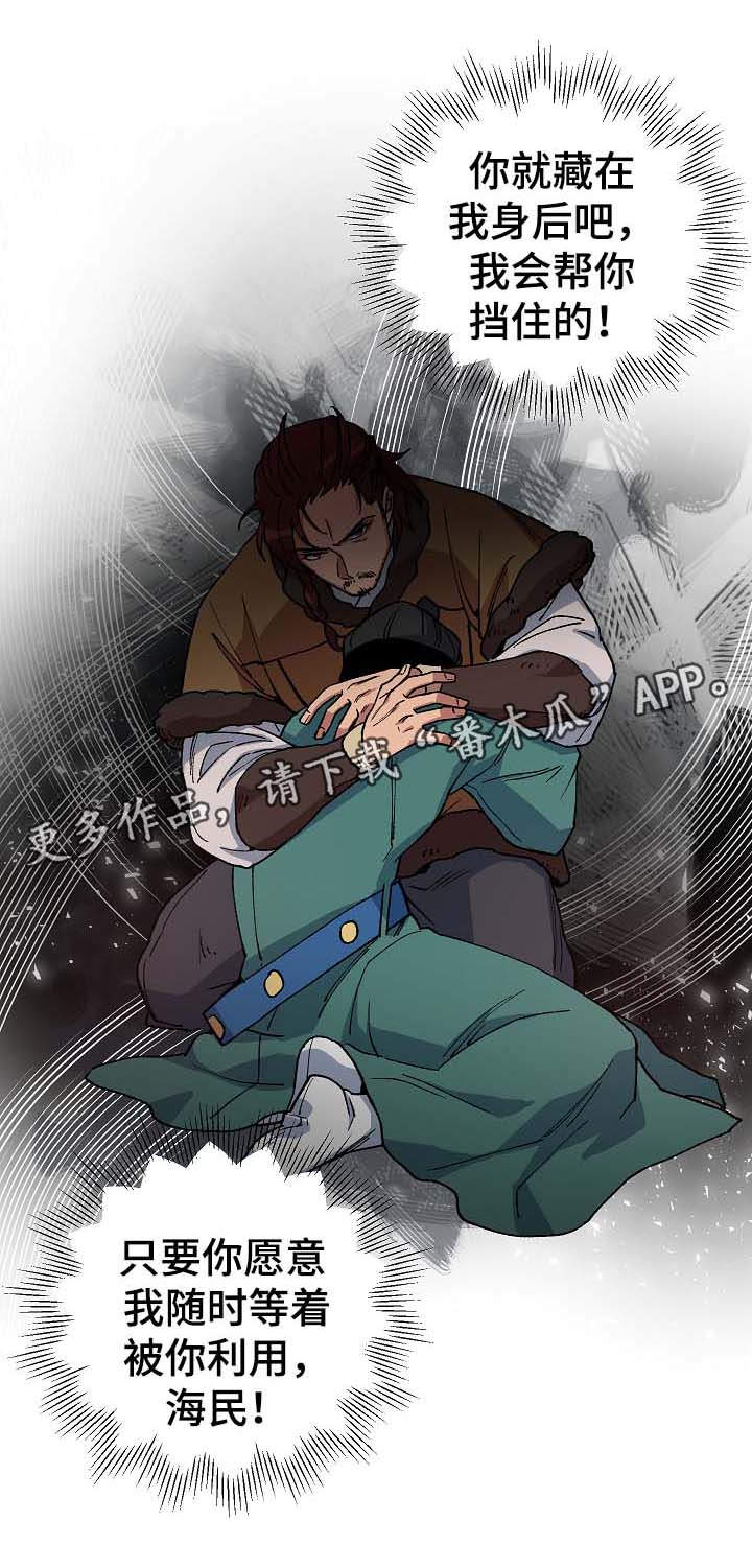 王储难保漫画,第68章：到此为止5图