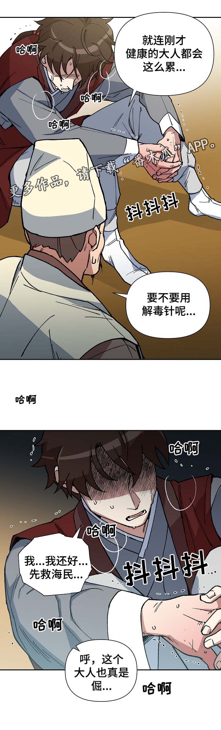 王储难保漫画,第91章：强制喂药3图