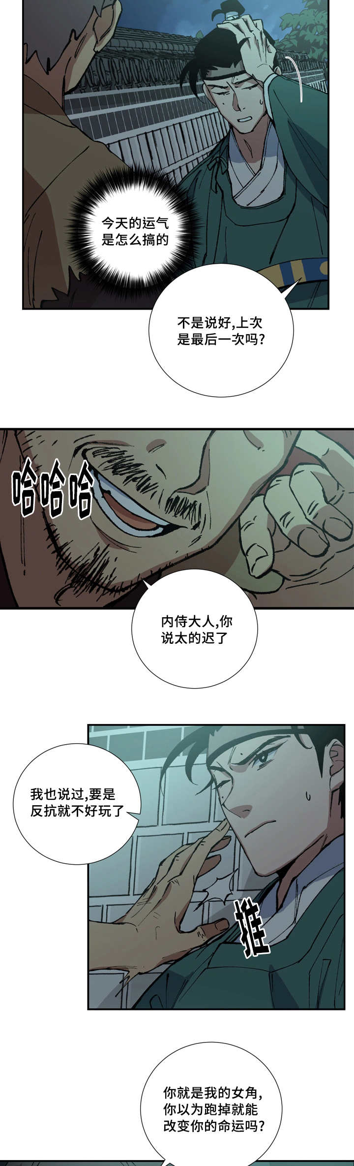 王储难保漫画,第15章：心情好差1图