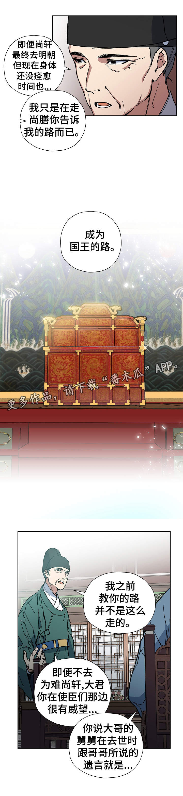 王储难保漫画,第57章：为我做事4图