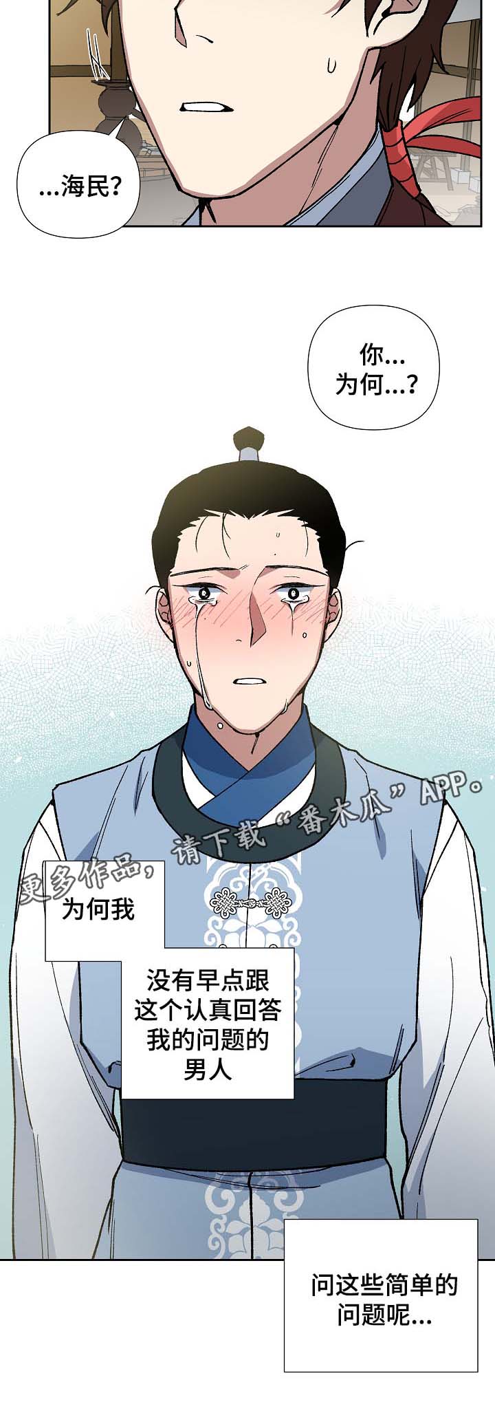 王储难保漫画,第83章：多年的真相2图