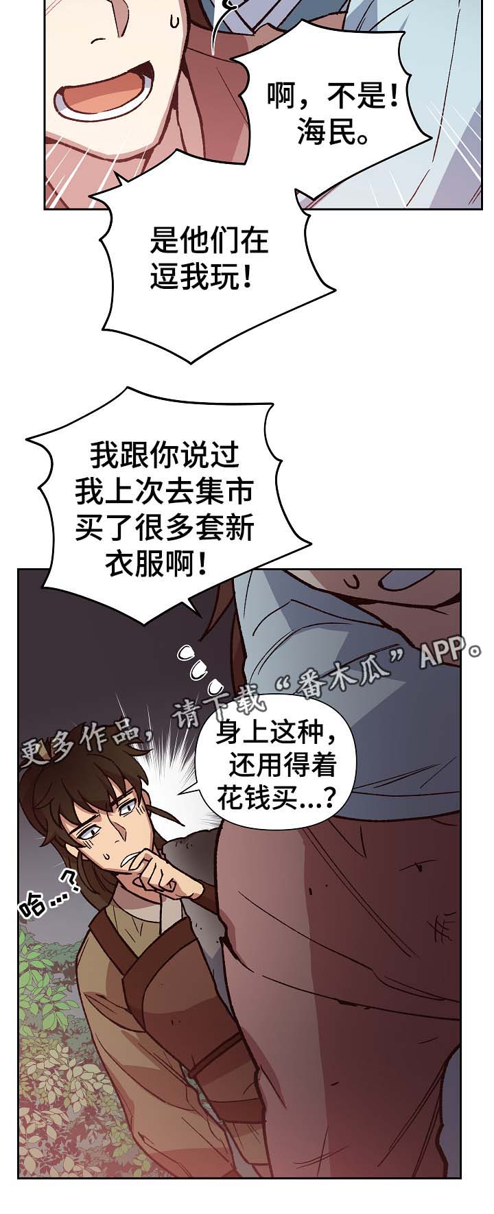 王储难保漫画,第105章：帮凶2图