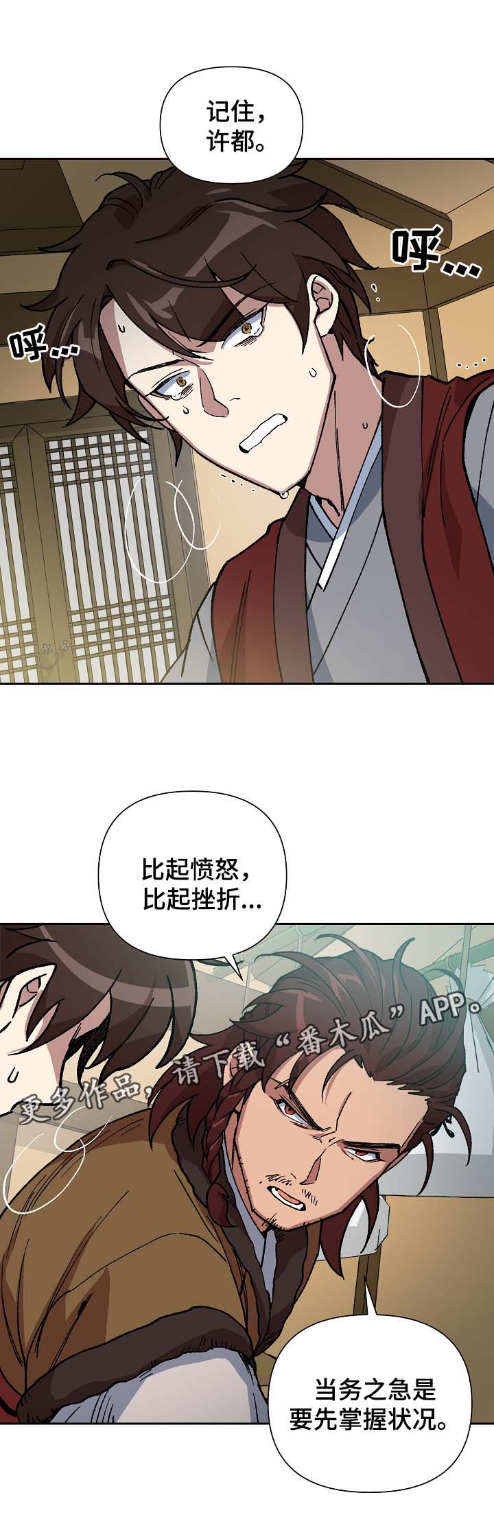 王储难保漫画,第89章：催吐毒物5图