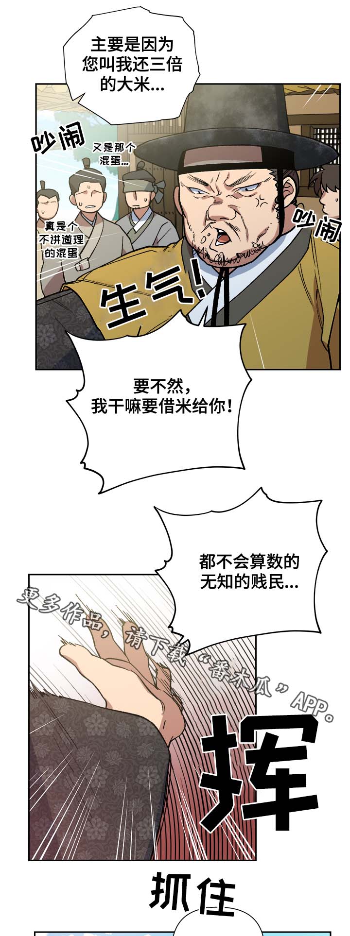 王储难保漫画,第126章：真是乱来哦4图