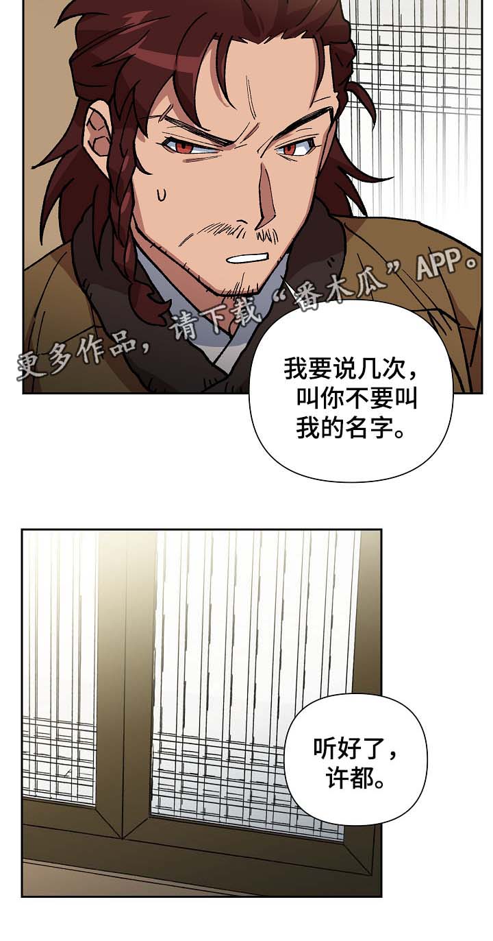 王储难保漫画,第93章：拼上性命保护你3图