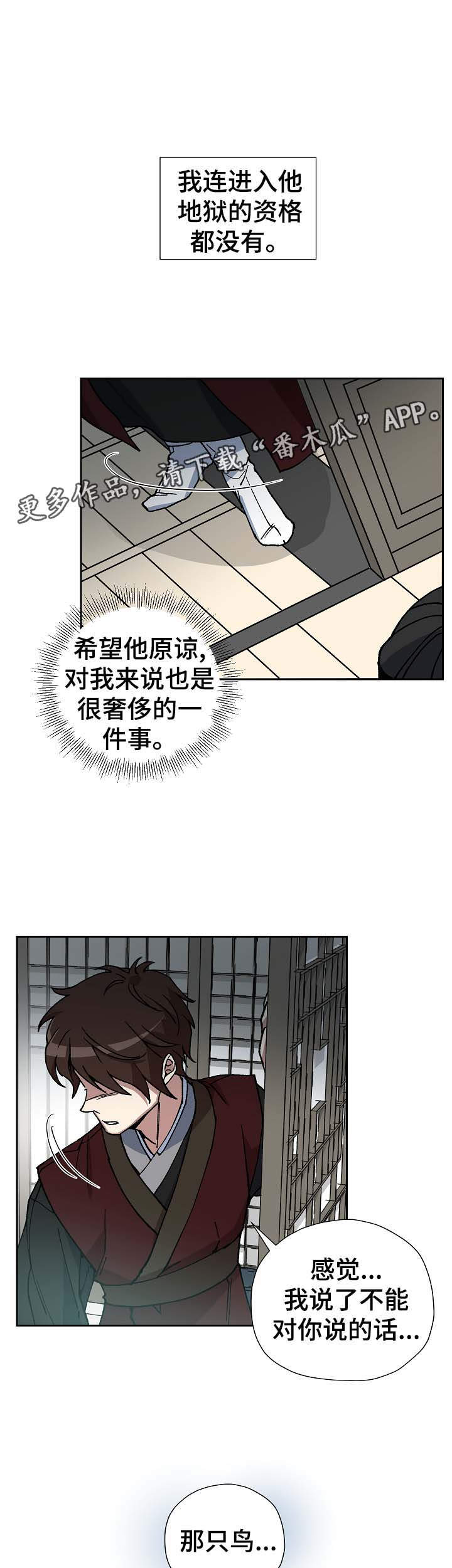 王储难保漫画,第68章：到此为止1图
