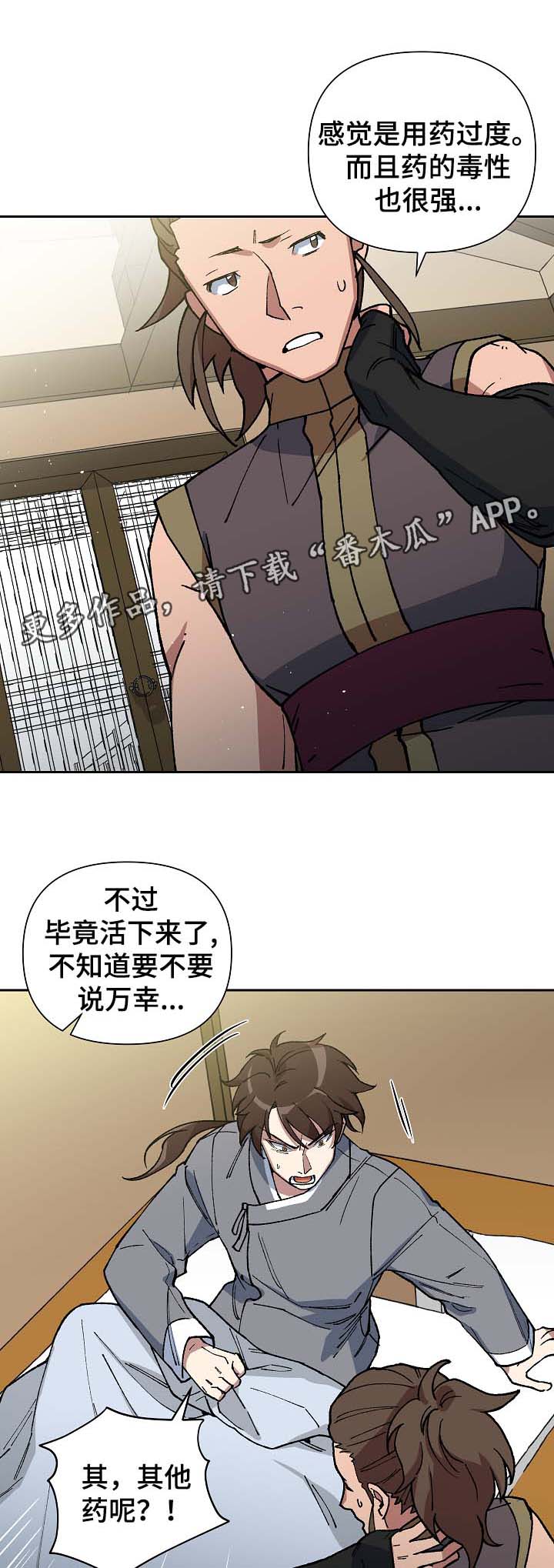 王储难保漫画,第92章：失去视力3图