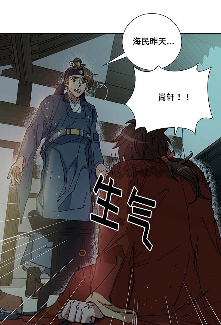 王储难保漫画,第27章：他属于我4图