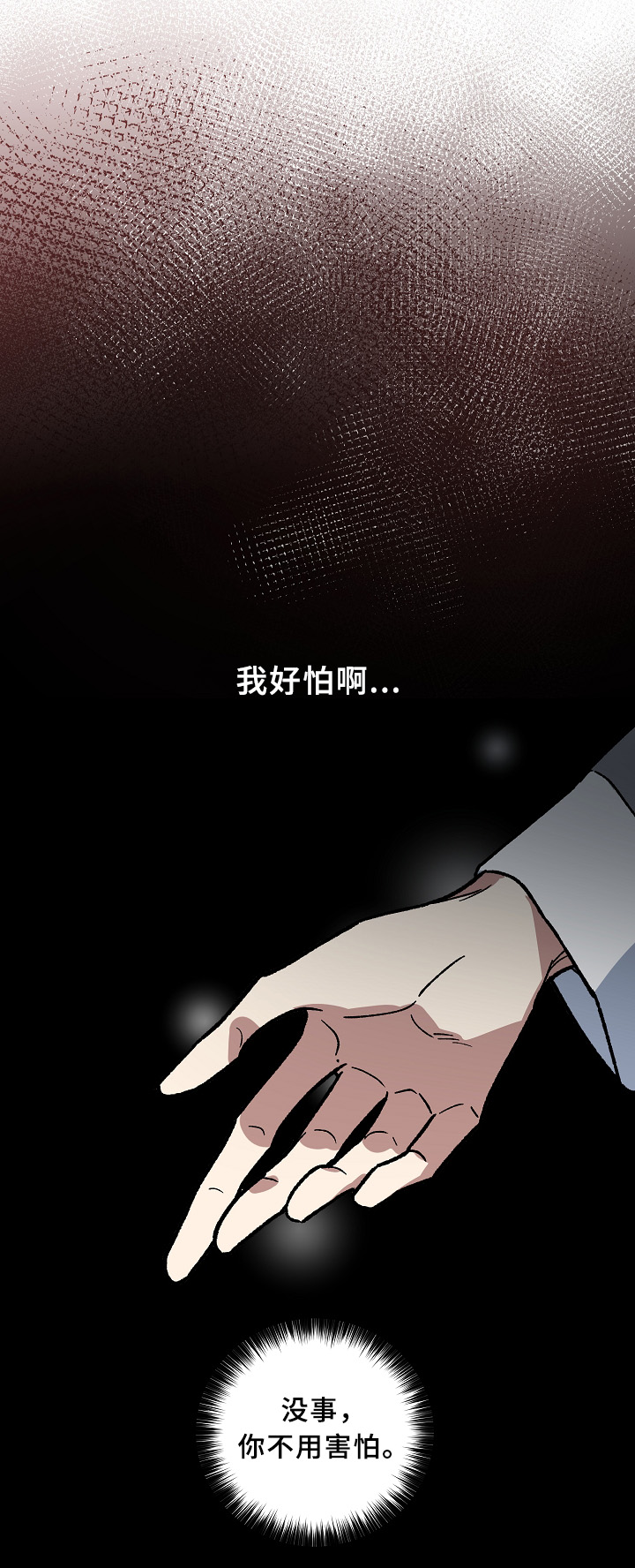 王储难保漫画,第122章：最近又最遥远的距离4图