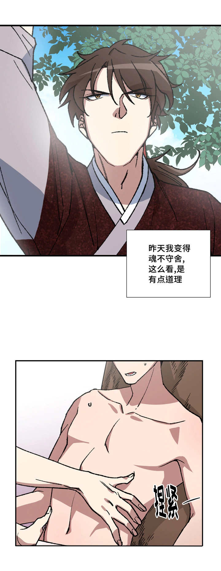 王储难保漫画,第12章：开始检查5图