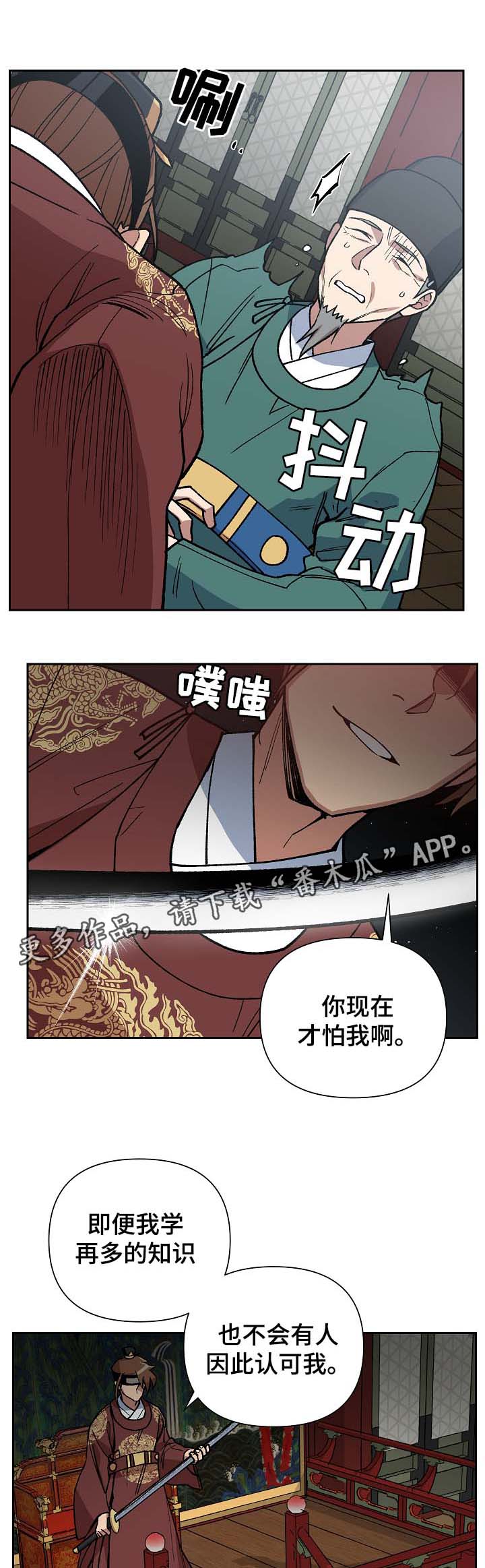 王储难保漫画,第101章：吐露真言2图