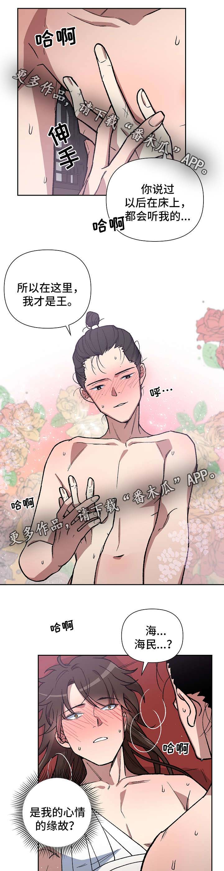 王储难保漫画,第125章：再来一次4图