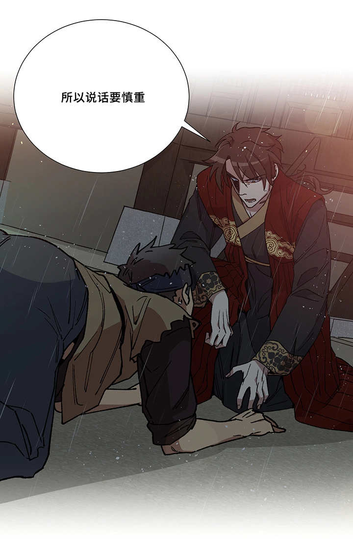 王储难保漫画,第29章：说话慎重2图