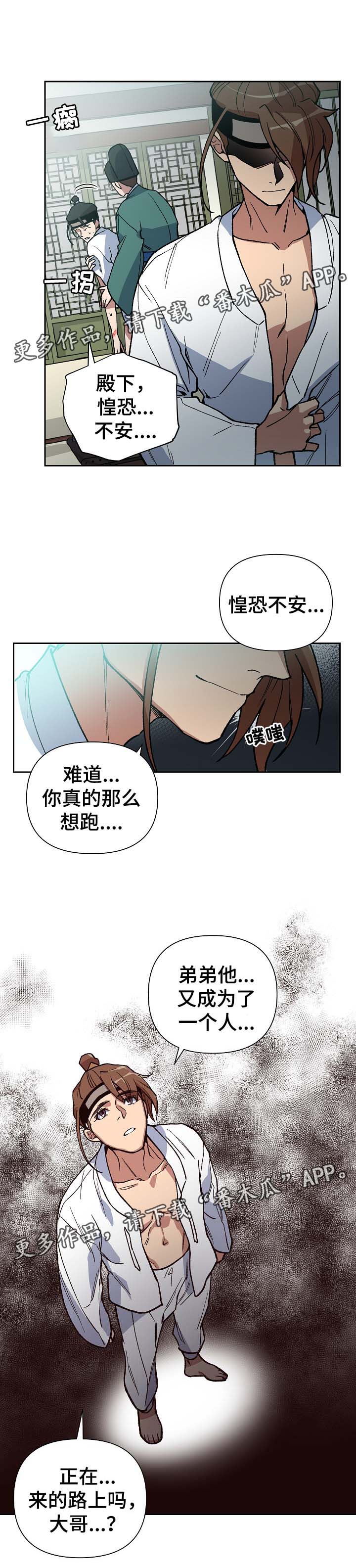 王储难保漫画,第106章：癞子村2图