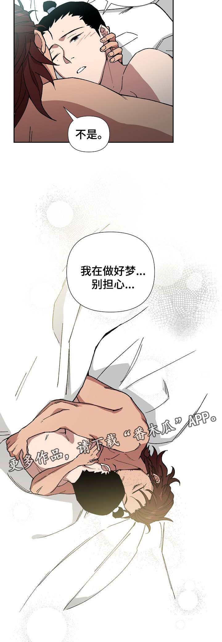王储难保漫画,第80章：将军的往事2图