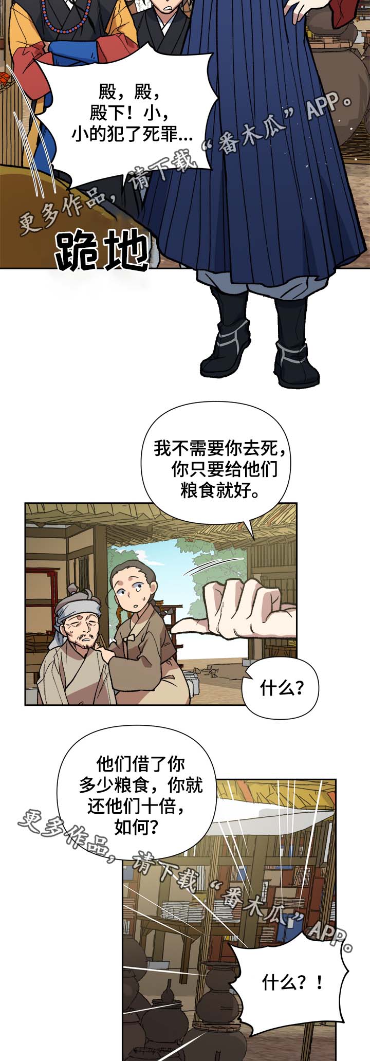 王储难保漫画,第126章：真是乱来哦2图