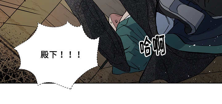 王储难保漫画,第24章：我的主人1图