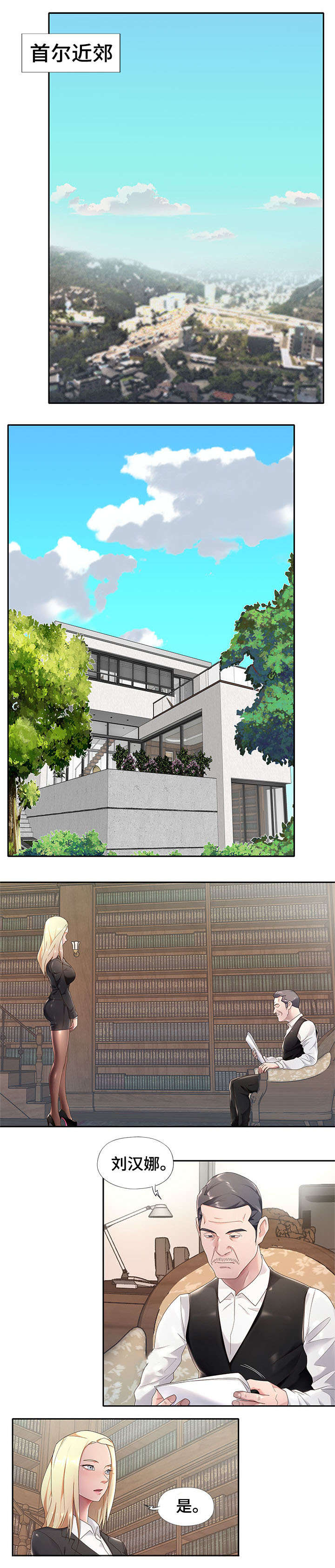 另类看护漫画,第1章：看护1图