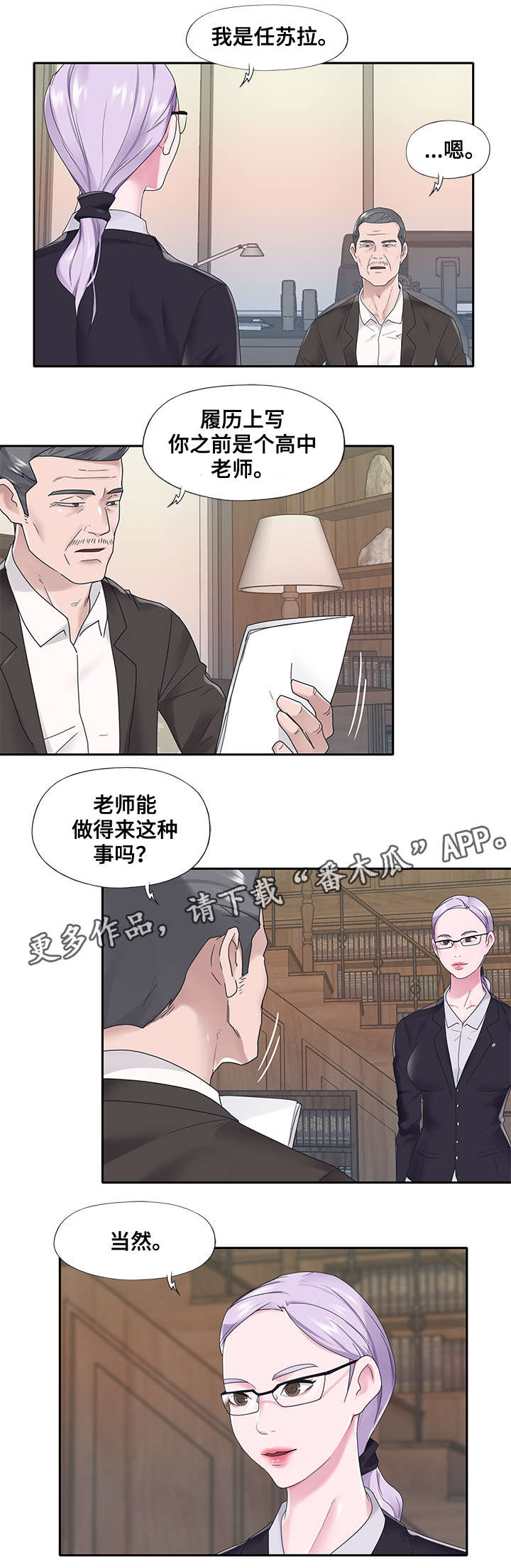 另类看护漫画,第31章：办法1图