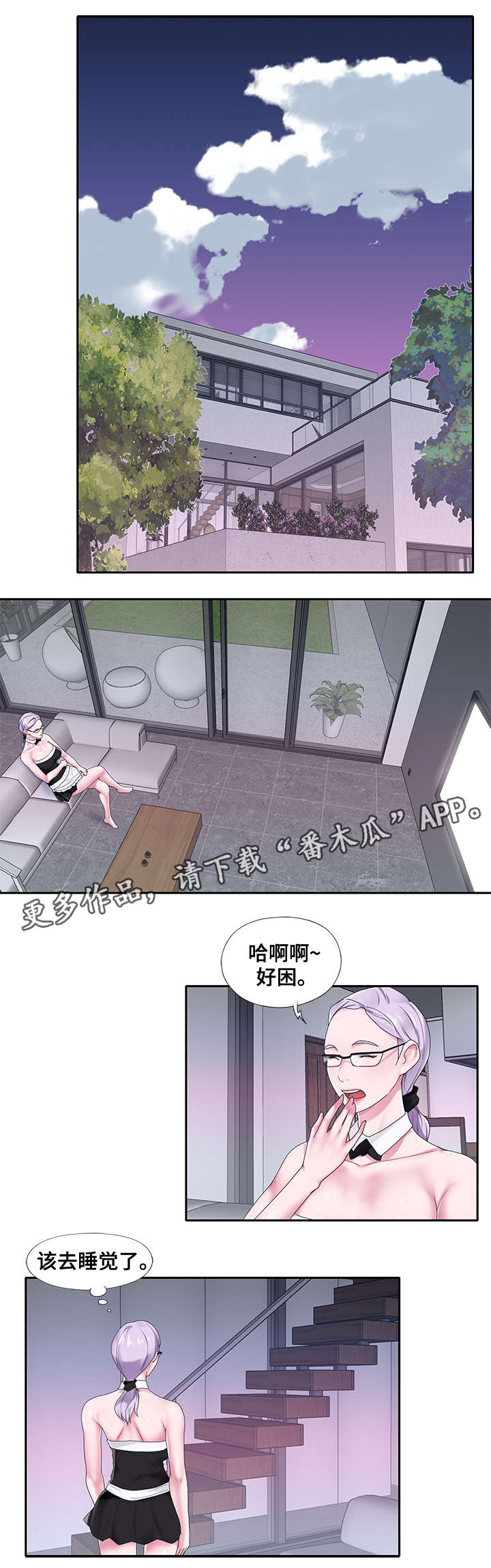另类看护漫画,第31章：办法3图