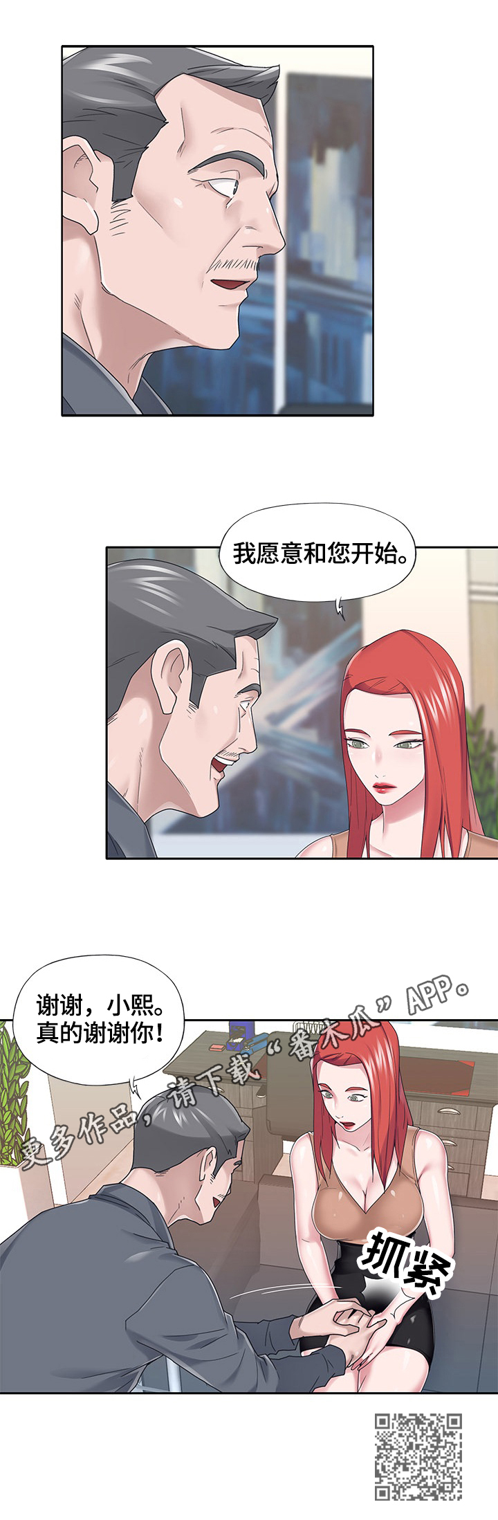 另类看护漫画,第61章：答应3图