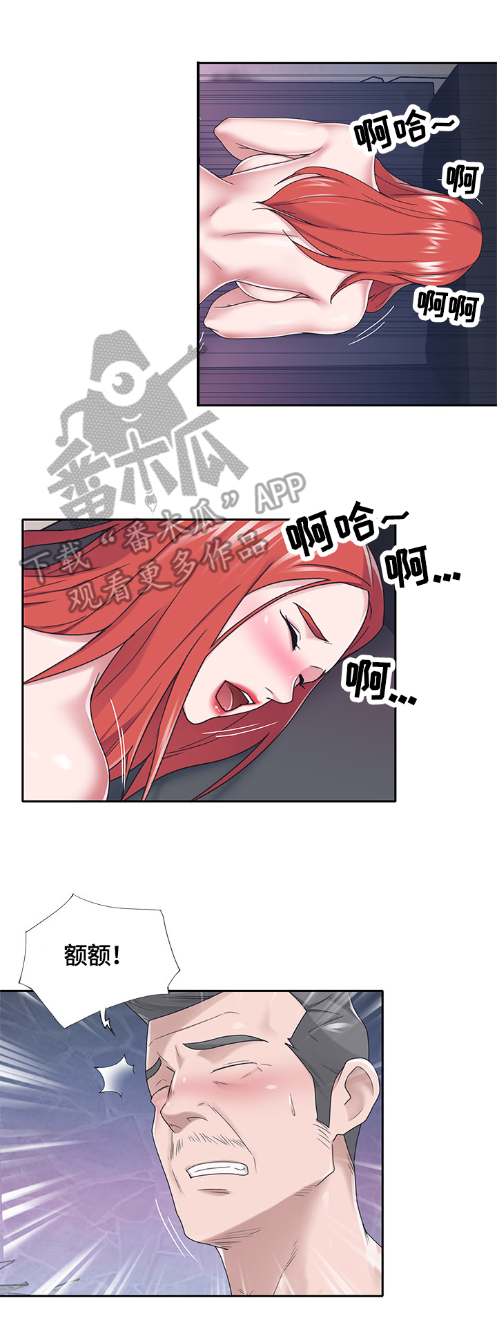 另类看护漫画,第65章：监视3图