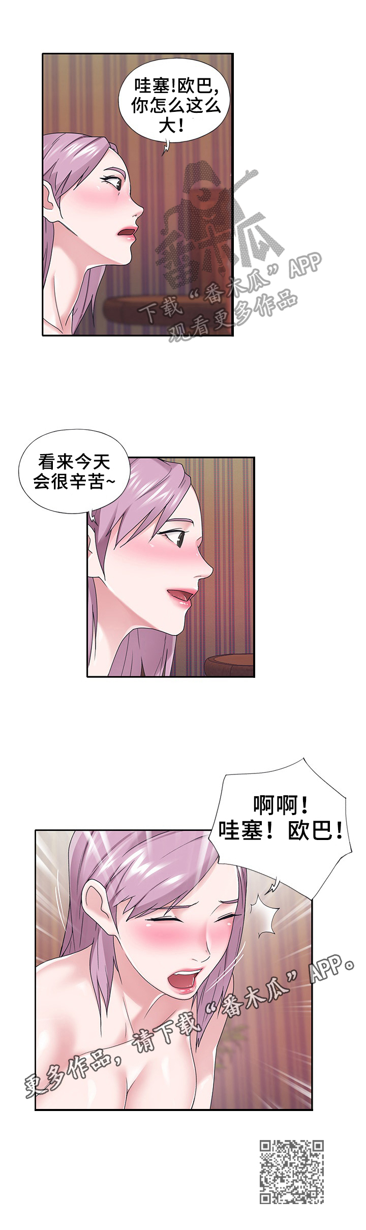 另类看护漫画,第52章：辛苦4图