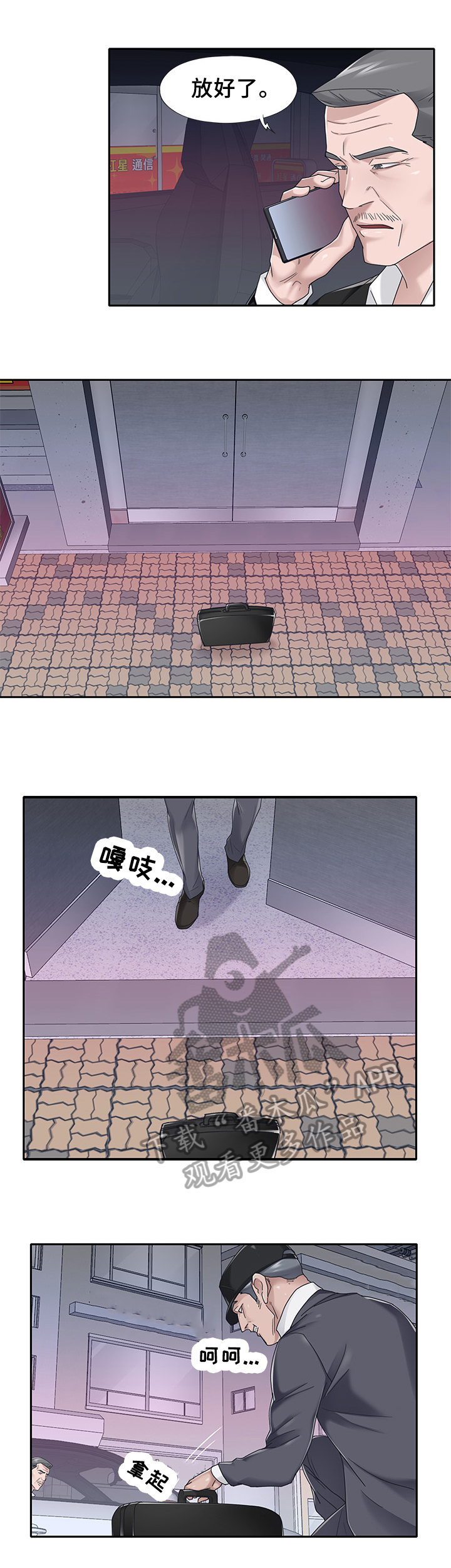 另类看护漫画,第59章：救援3图