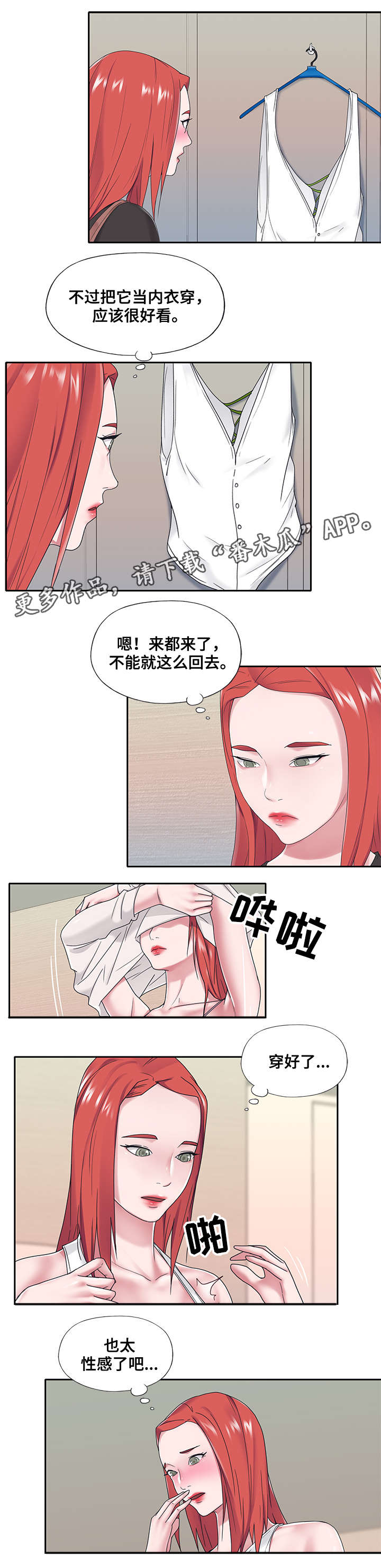另类看护漫画,第29章：面试4图