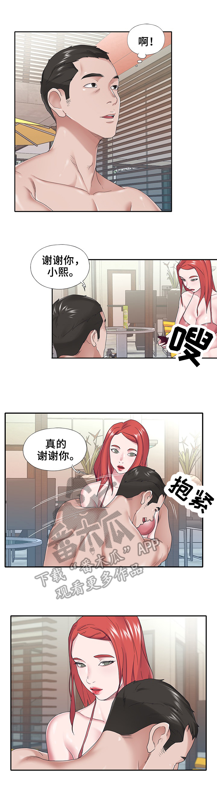 另类看护漫画,第46章：接受2图