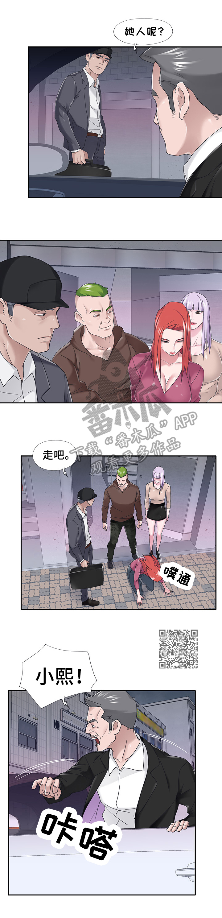 另类看护漫画,第59章：救援4图