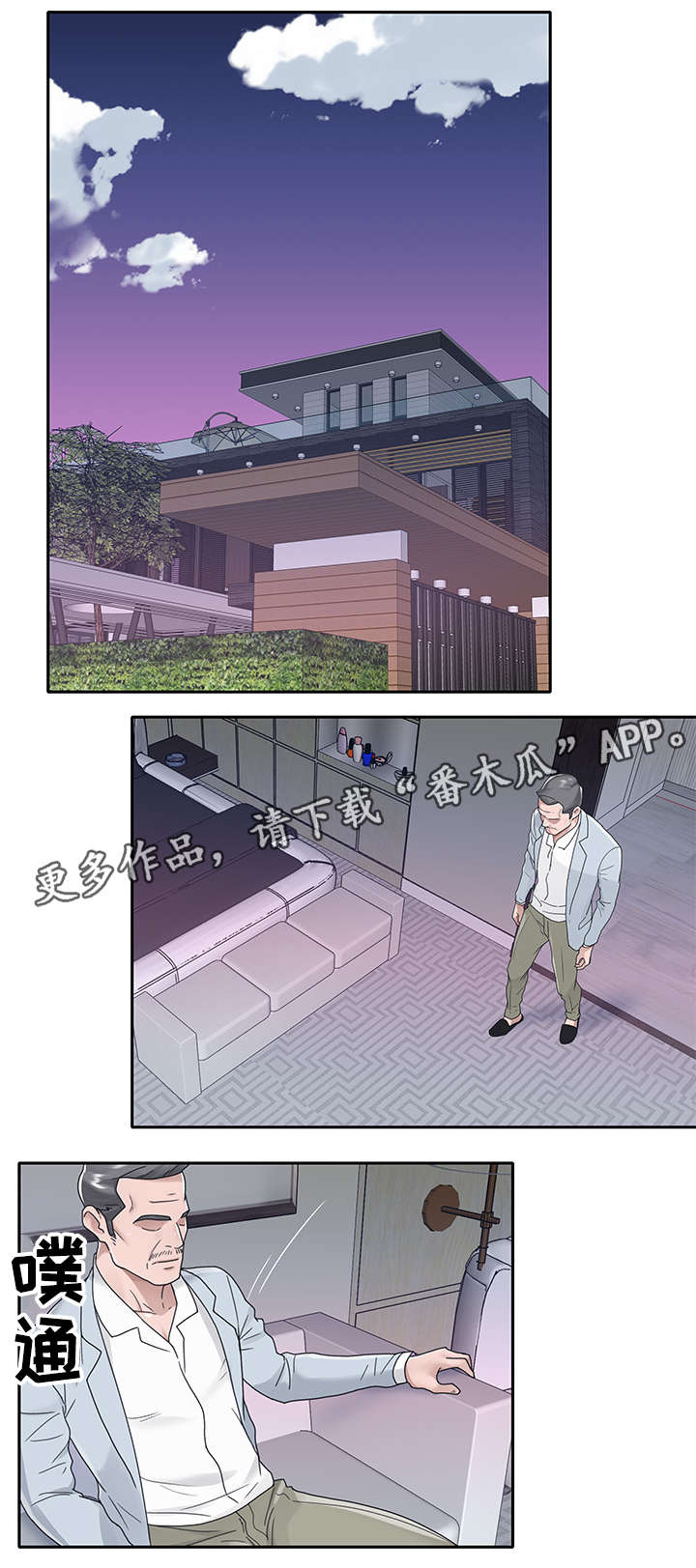 另类看护漫画,第29章：面试2图