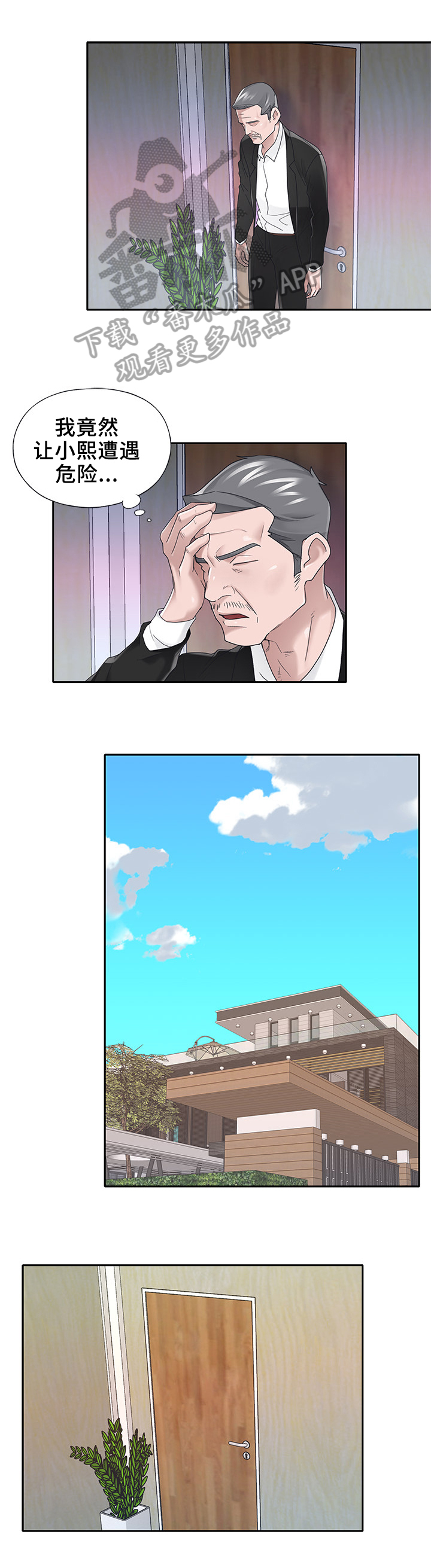 另类看护漫画,第59章：救援2图