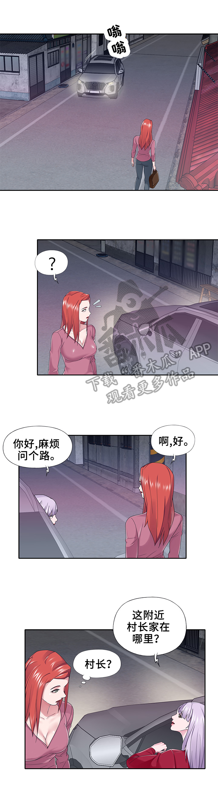 另类看护漫画,第57章：绑架3图