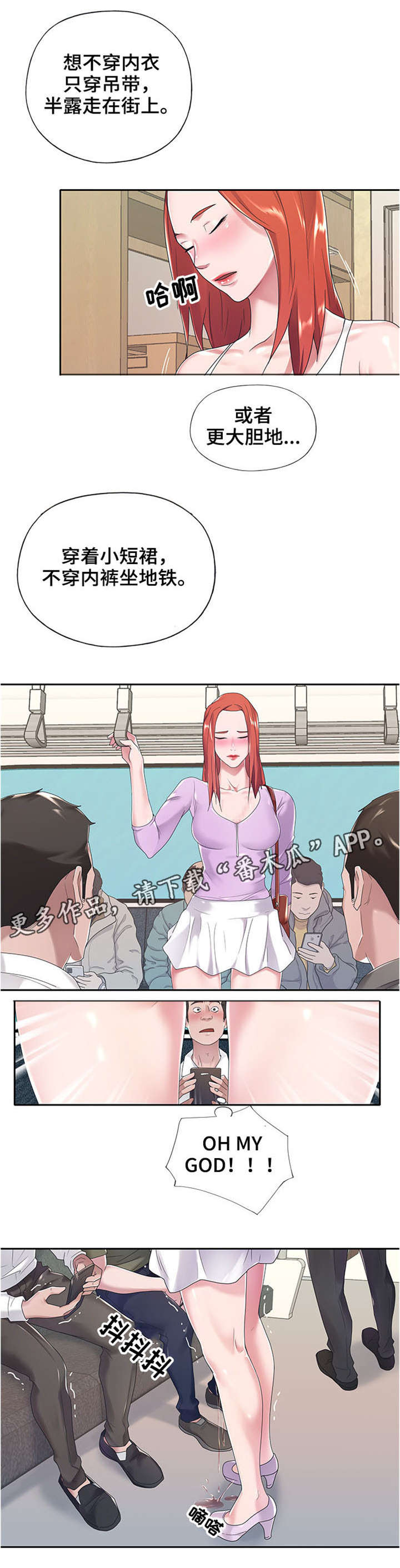 另类看护漫画,第13章：工具3图