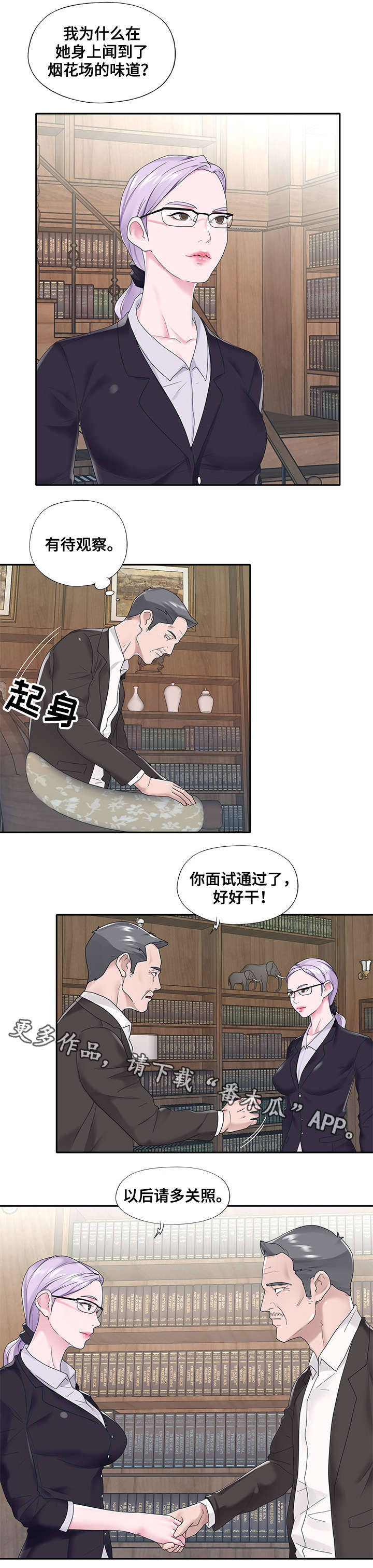 另类看护漫画,第31章：办法2图