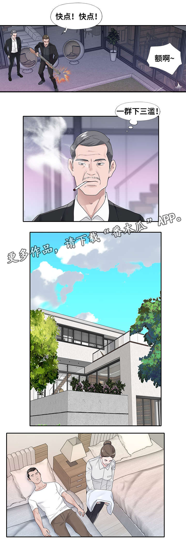 另类看护漫画,第30章：赶跑4图