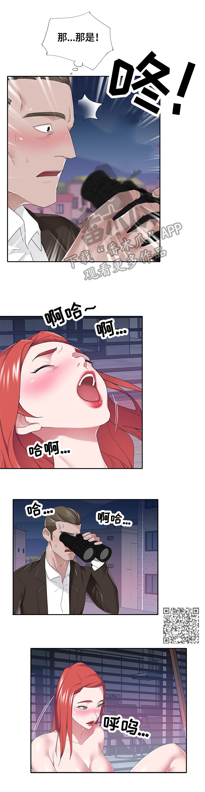 另类看护漫画,第66章：故意5图