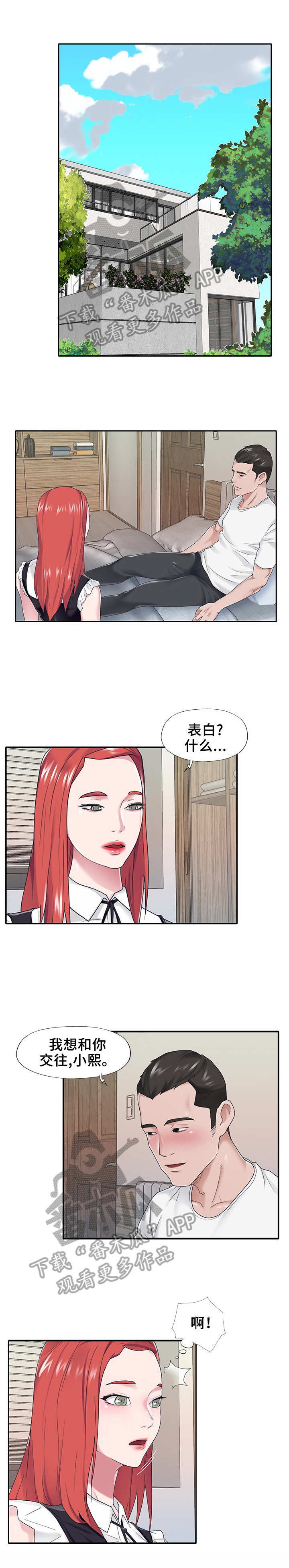 另类看护漫画,第42章：询问2图