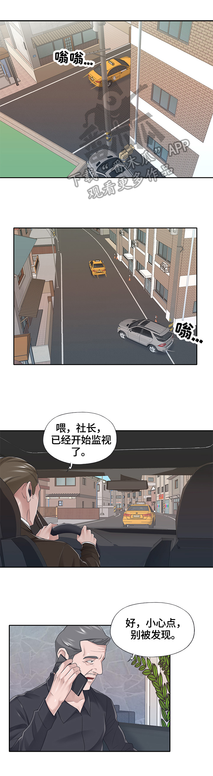 另类看护漫画,第63章：察觉5图