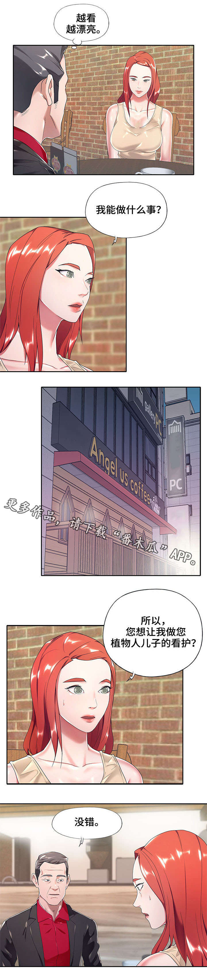 另类看护漫画,第8章：妻子3图