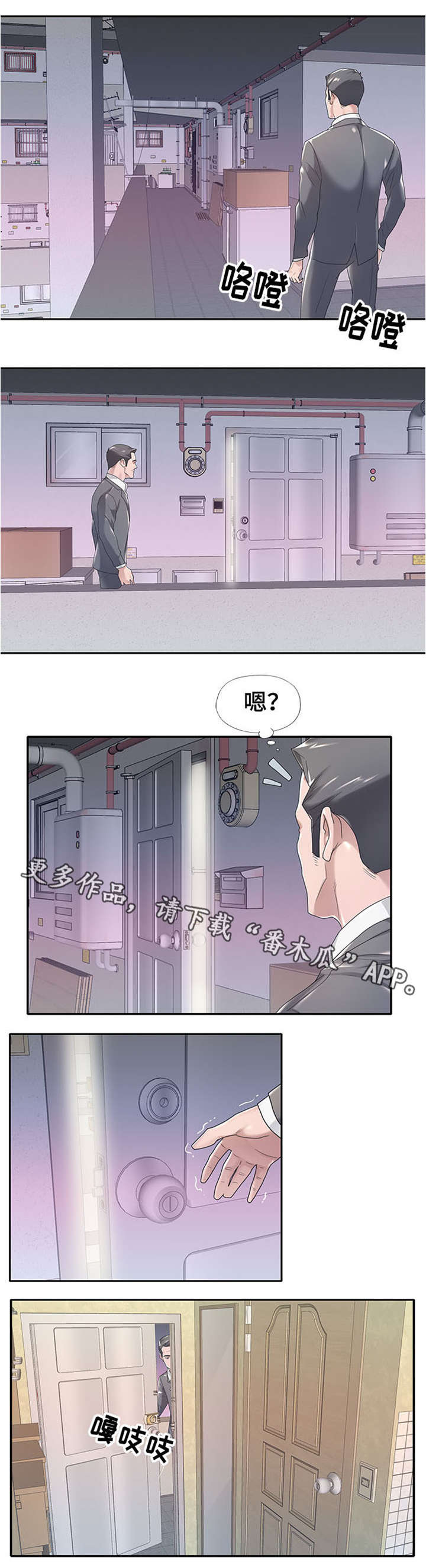 另类看护漫画,第6章：跟踪2图