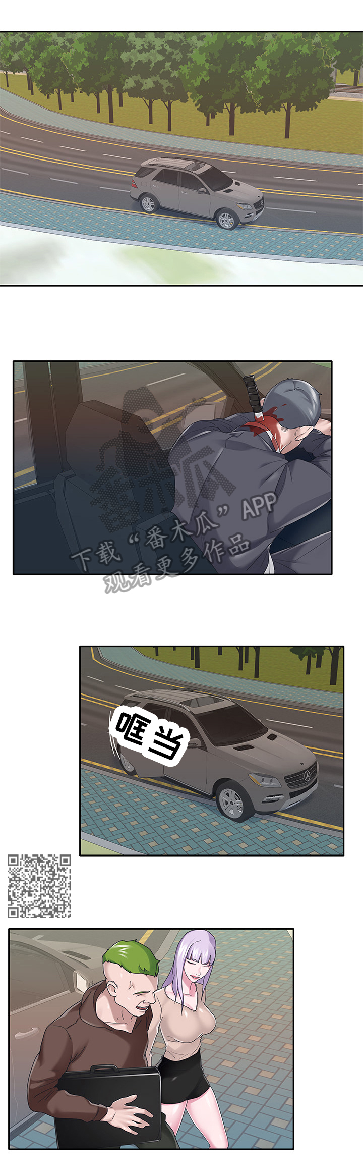 另类看护漫画,第60章：黄雀在后4图