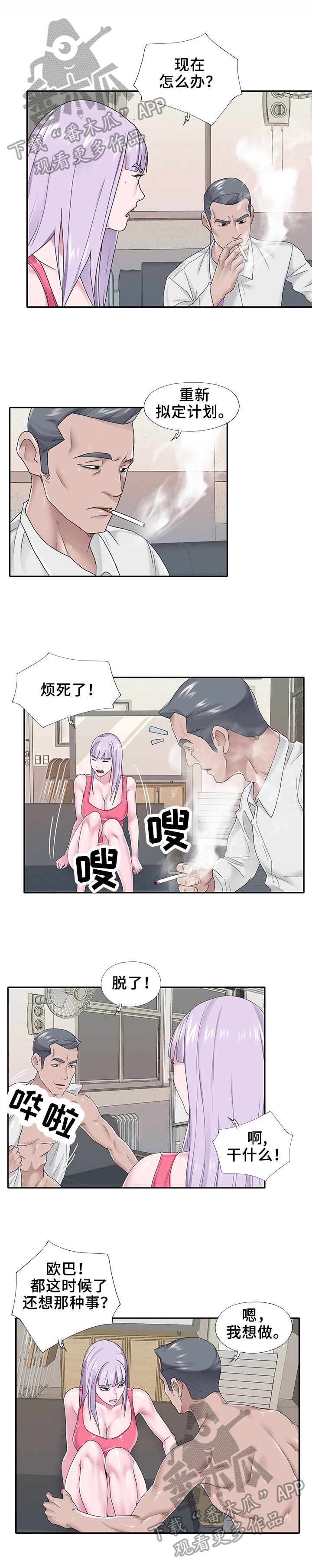 另类看护漫画,第43章：想办法3图