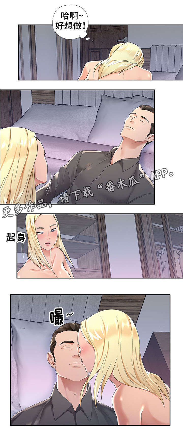 另类看护漫画,第3章：淘汰4图
